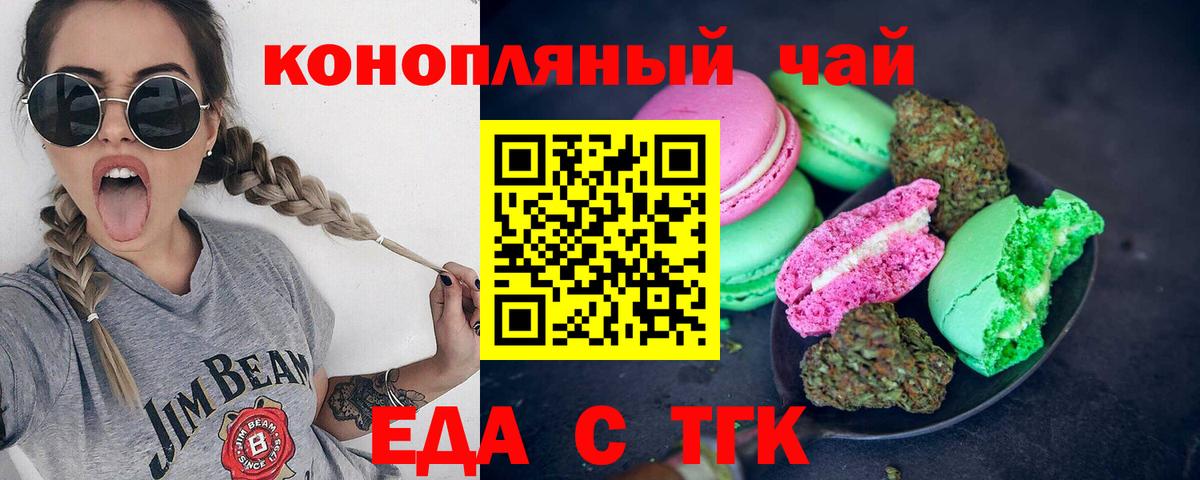 Губкин  Печенье с ТГК конопля  Вход с VPN 
