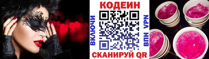 Codein напиток Lean (лин)  Губкин 