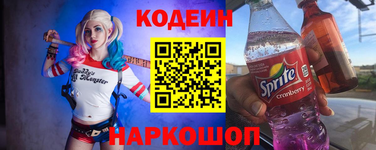 Кодеин напиток Lean (лин) Губкин