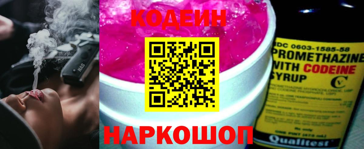 Кодеиновый сироп Lean Purple Drank  Кодеиновый сироп Lean напиток Lean (лин)  Губкин  Вход с VPN 