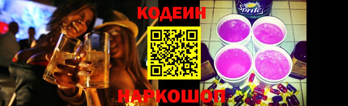 Кодеиновый сироп Lean Purple Drank  Губкин 