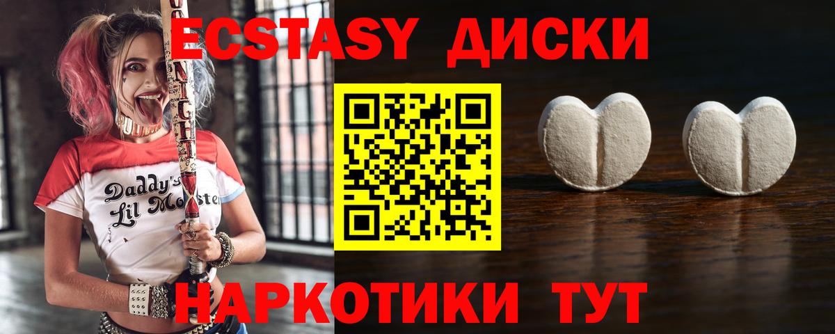 Экстази 250 мг  Ecstasy  Губкин 