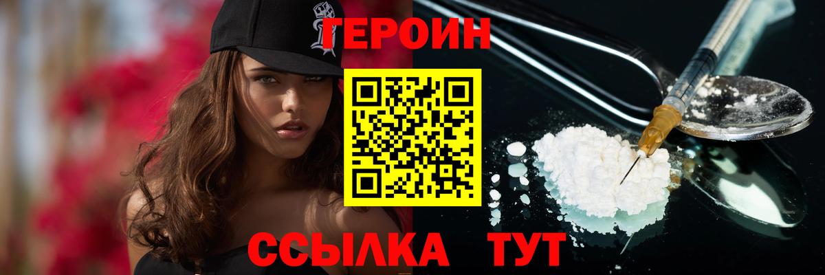 Героин  Вход с VPN  Губкин  ГЕРОИН хмурый 