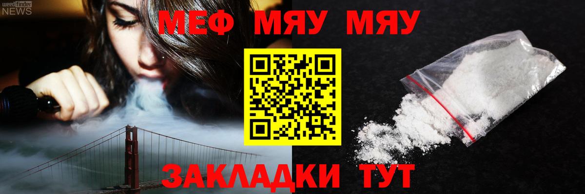 Мефедрон мяу мяу  МЕФ  Губкин  МЯУ-МЯУ  Меф кристаллы 