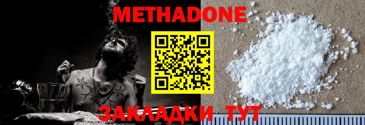 МЕТАДОН methadone  Губкин  МЕТАДОН кристалл 