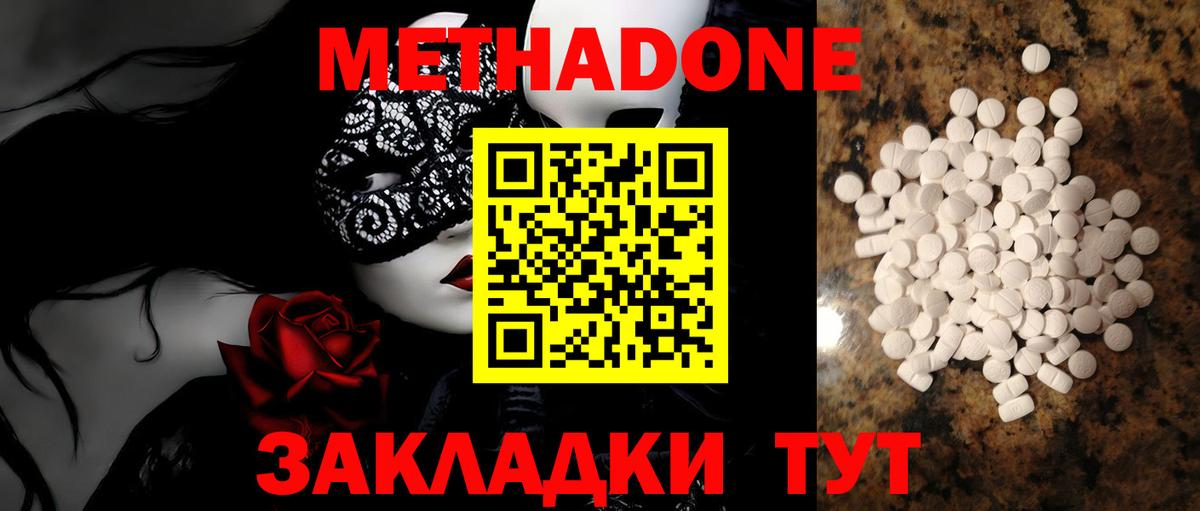 МЕТАДОН methadone  Вход с VPN  Губкин  Метадон VHQ 