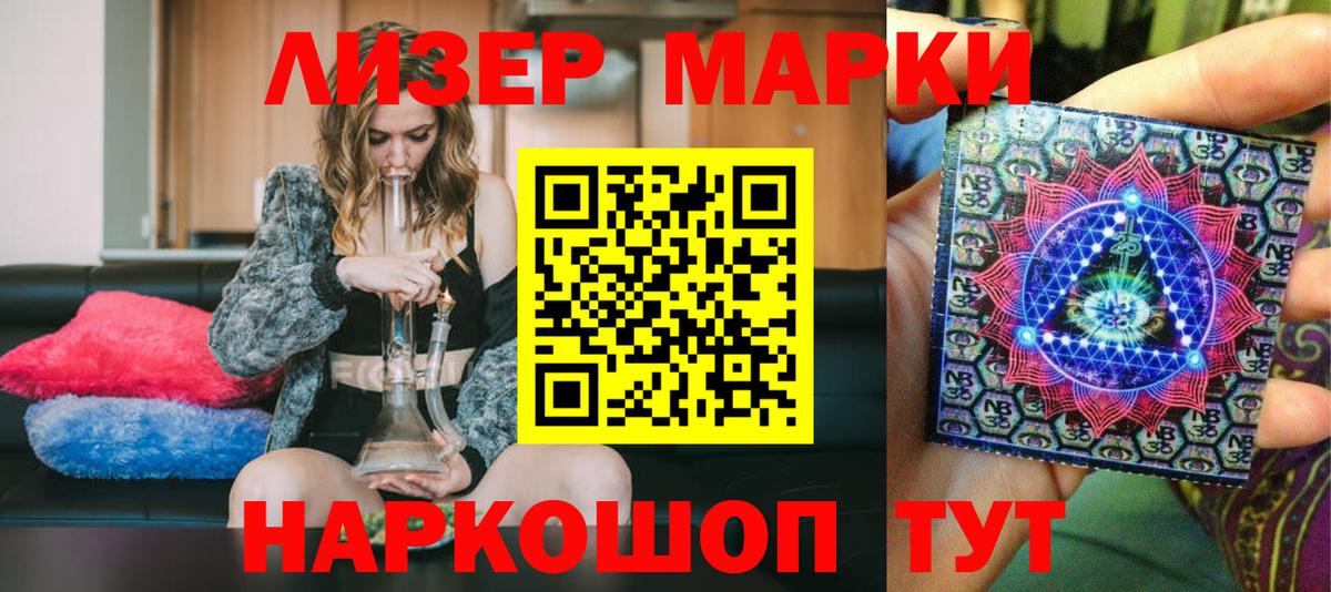 Марки NBOMe 1,5мг Губкин